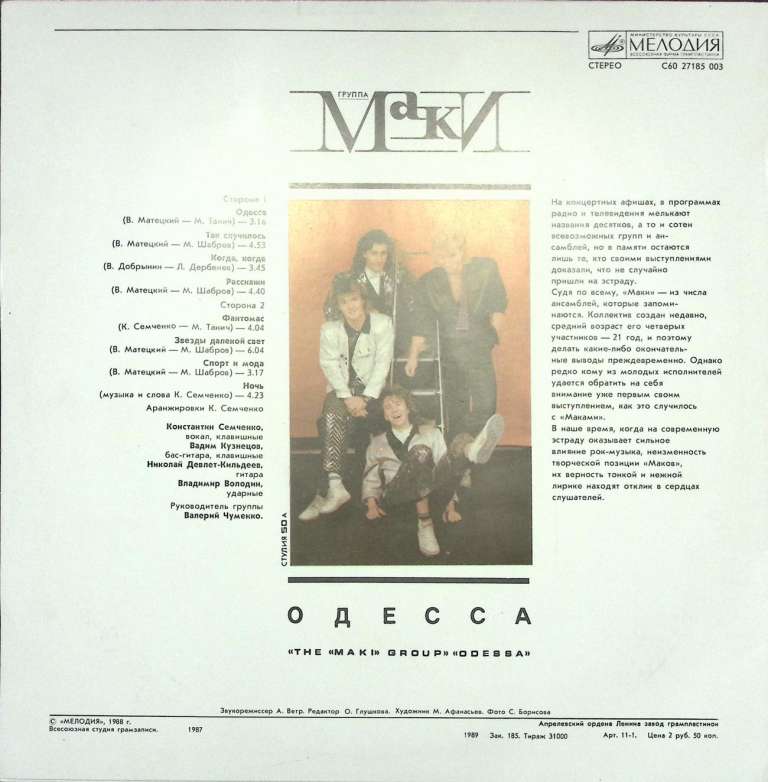 Пластинка виниловая , Одесса Мелодия 300 мм. Excellent