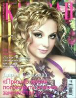 Журнал Караван историй 2011 №05 май Москва Мягкая обл. 204 с. С цв илл