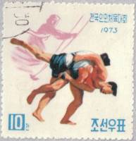 (1973-050) Марка Северная Корея "Борьба"   Спартакиада КНДР III Θ