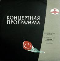Пластинка виниловая И. Стравинский Концертная программа Аккорд 300 мм. (Сост. отл.)