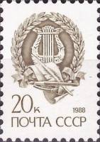 1988-117 Марка СССР Символы искусства Металлография  Стандартный выпуск III O