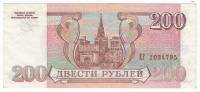 Банкнота Россия   200 рублей 1993 год "Стены и Башни Московского Кремля", XF