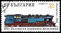 (1988-014) Марка Болгария "Паровоз (1943)"   Болгарская железная дорога, 100 лет III O