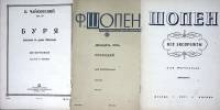 Нотные альбомы (3 шт) Ф. Шопен Все экспромты 25 прелюдий 1930-х годов издания П. Чайковский Буря Мос