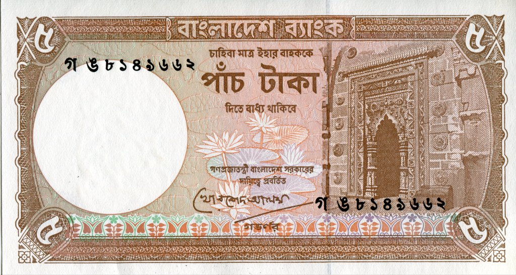  Банкнота Бангладеш 1993 год 5     UNC