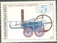 (1983-063) Марка Болгария "Паровоз Ричарда Тревитика (1803)"   Локомотивы III Θ