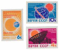 (1964-001-3) Серия Набор марок (3 шт) СССР     Международный год спокойного Солнца III O