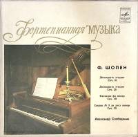 Набор виниловых пластинок (2 шт) Ф. Шопен А. Слободяник Фортепианная музыка Мелодия 300 мм. Excellen