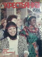 Журнал Крестьянка 1987 №08 август Москва Мягкая обл. 40 с. С цв илл