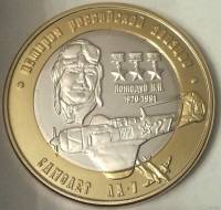 (2016) Монета Россия Арктические территории 2016 год 250 рублей "Ла-7. Иван Кожедуб"  Биметалл  UNC