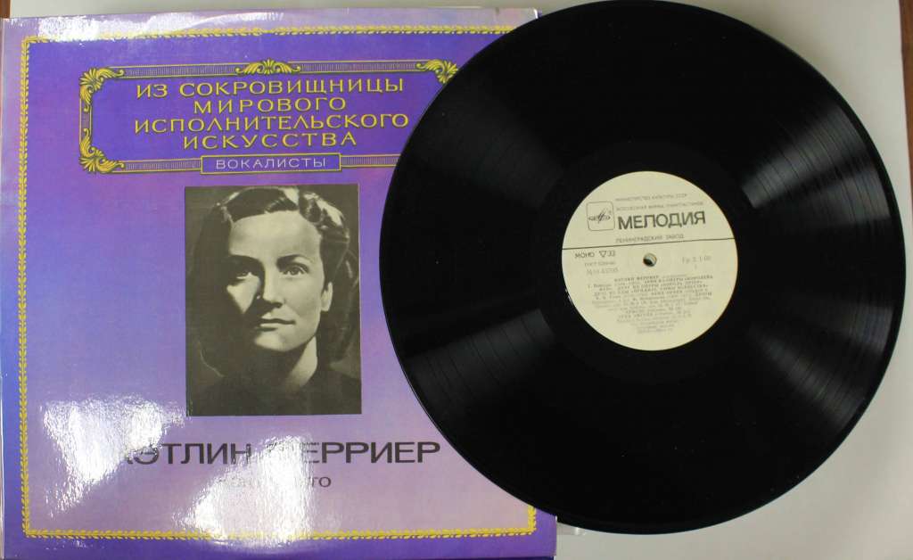 Пластинка виниловая , Контральто Мелодия 300 мм. (Сост. на фото)