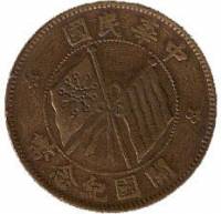 (№1920y303.3) Монета Китай 1920 год 10 Cash