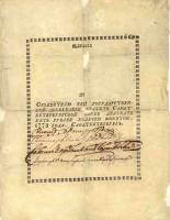 (№1772A-1a.4) Банкнота Россия 1772 год "25 Rubles"
