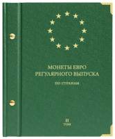 Альбом для монет "Монеты ЕВРО регулярного выпуска по странам". Том 2. 2016. Россия, #571505