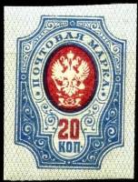 (1889-11) Марка Россия  1917 год, Без ВЗ, Верт. мел сетка, Без перф  20 коп  1889 год, 4-50 копеек I