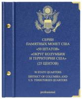 Альбом для памятных монет США 25 центов Штаты и территории PROFESSIONAL Россия