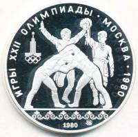 (14 ммд) Монета СССР 1980 год 10 рублей "Танец орла и хуреш"  XII Летняя Олимпиада Москва 1980 Сереб