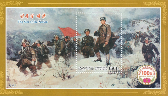 (№2010-784) Блок марок Корея Северная 2010 год &quot;100-летия Ким Ир Сена картин&quot;, Гашеный