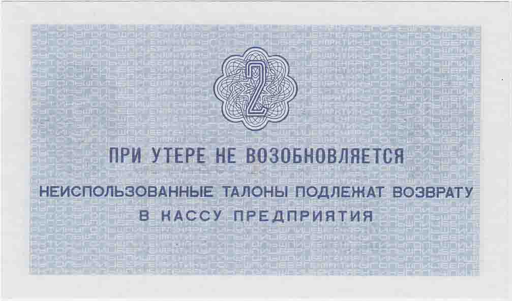 () Банкнота СССР 1979 год   &quot;&quot;   UNC