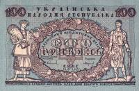 (Серия А Вертикальный №) Банкнота Украина Украинская Республика УНР 1918 год 100 гривен    UNC