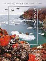 2012-009  Блок Россия  Заповедник Остров Врангеля III Θ