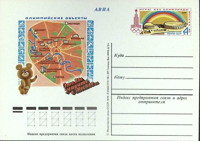 1978-060 Почтовая карточка СССР XXII Летняя олимпиада Москва 1980 Карта   ,  Без гашения