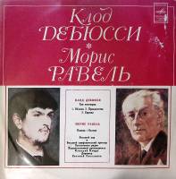 Пластинка виниловая К. Дебюсси М. Равель Три ноктюрна. Павана. Болеро Мелодия 300 мм. Excellent