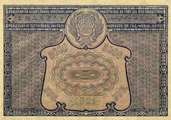 (Беляев А.Н.) Банкнота РСФСР 1921 год 5 000 рублей   С ошибкой proletaPier UNC