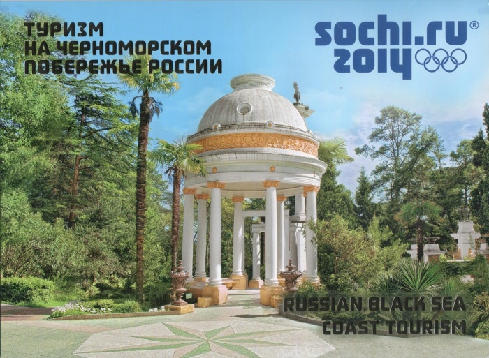 2012-026-29 Листы 6шт по 4м + куп Россия 15 20 25 30 руб  XXII Зимняя Олимпиада Сочи Туризм Буклет 