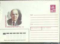 1988-год  Конверт маркированный СССР Г. П. Юра   ,  Марка