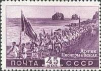 1948-097 Марка СССР Артек  Всесоюзная пионерская организация I O