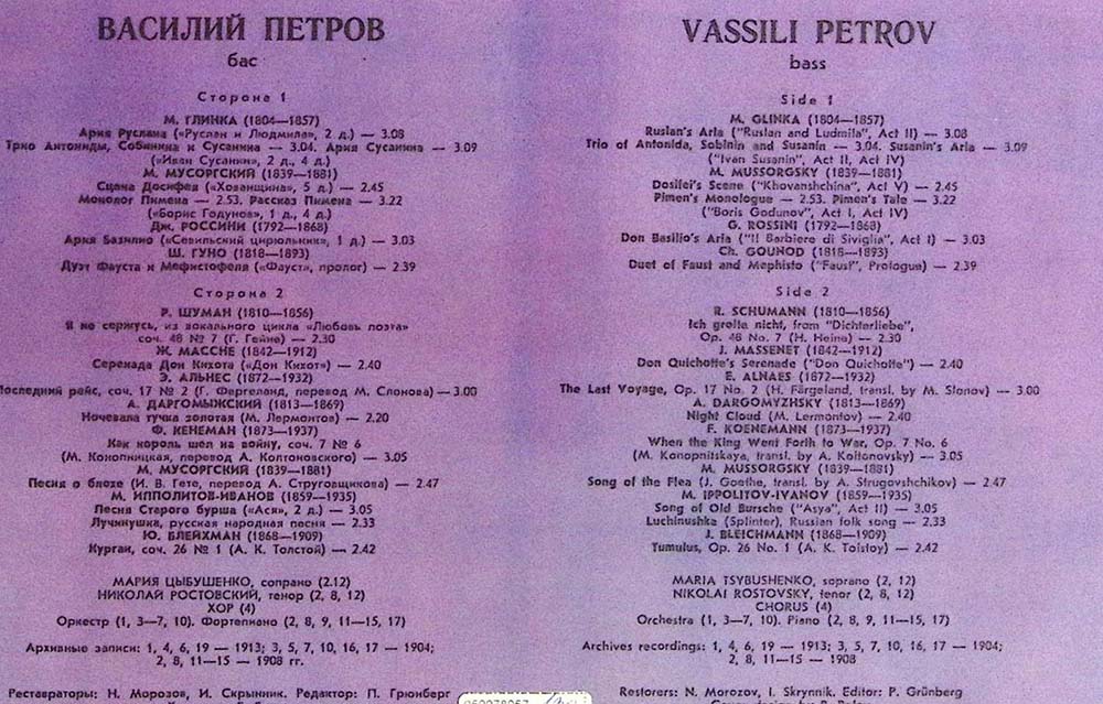 Пластинка виниловая , Выдающиеся вокалисты Мелодия 300 мм. (Сост. отл.)
