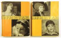 Книга Эрмитаж. Западноевропейская живопись (2 тома) 1957 , Москва Твёрдая обл. 600 с. С ч/б илл