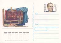 1992-009 Почтовая карточка Россия П.Д. Корин 100 лет со дня рождения    ,  Без гашения