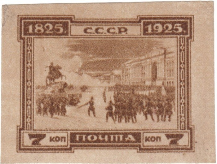 (1925-47) Марка СССР &quot;Декабристы на Сенатской площади&quot; Без перф    100 лет восстанию декабристов III