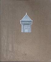 Книга Русское деревянное оборонное зодчество 1988 Н. Крадин Москва Твёрдая обл. 192 с. С ч/б илл