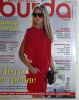 Журнал Burda 2012 № 6 . Мягкая обл. + Выкройки 130 с. С цв илл