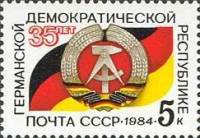 (1984-099) Марка СССР "Герб и флаг ГДР"   35 лет Германской демократической республике III Θ