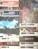 Набор журналов Юный натуралист 10 номеров 1976, 1977, 1978, 1979 № 1,10,5,12,8,4,7,5,10,9 Москва Мяг