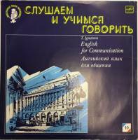 Пластинка виниловая , Английский язык для общения 10 (10) Мелодия 300 мм. (Сост. на фото)