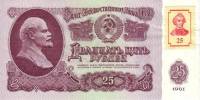 (№1994P-3a.1) Банкнота Приднестровье 1994 год "25 Rubles"