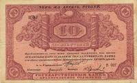 (10 рублей) Банкнота Россия 1918 год 10 рублей ""   UNC