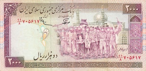 Банкнота Иран 1986 год 2 000 риалов Освобождение Хорремшехра   UNC