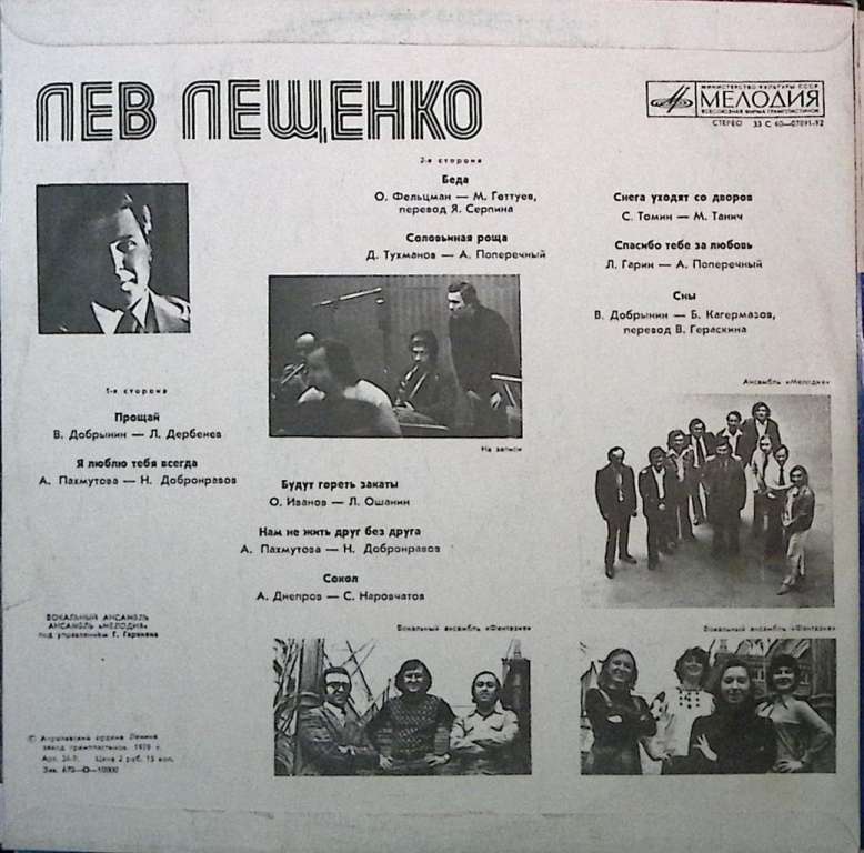 Пластинка виниловая , Прощай Мелодия 300 мм. Excellent