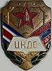 Значок Знак СССР "ЦНДС, Монгольская военная академия" На булавке 