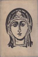 Книга Искусство древней Руси 1974 Л. Любимов Москва Твёрдая обл. 336 с. С ч/б илл