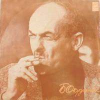 Пластинка виниловая Б. Окуджава Песенка об Арбате Мелодия 300 мм. (Сост. отл.)