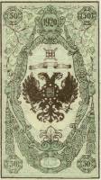 () Банкнота Россия 1920 год 50  ""   AU