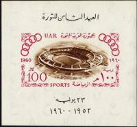(№1960-11) Блок марок Египет 1960 год "Рим Стадион 1960", Гашеный