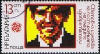 (1985-074) Марка Болгария "Подросток"   Выставка юных изобретателей III O
